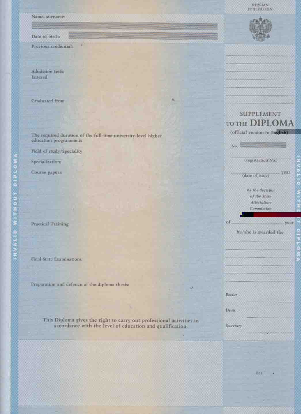 Приложение для иностранного диплома