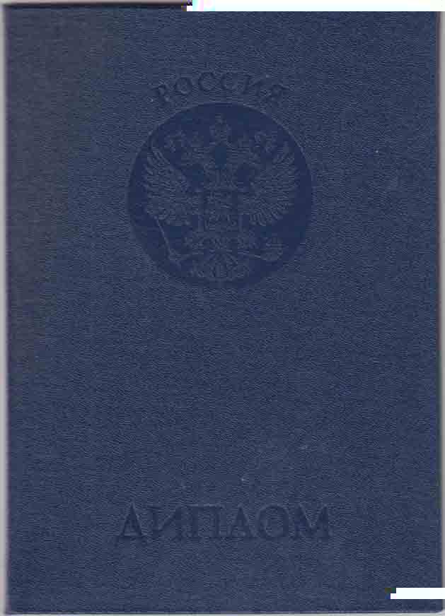 Обложка иностранного диплома