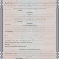 Свидетельство о разводе