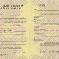 Свидетельство о рождении союзных республик СССР